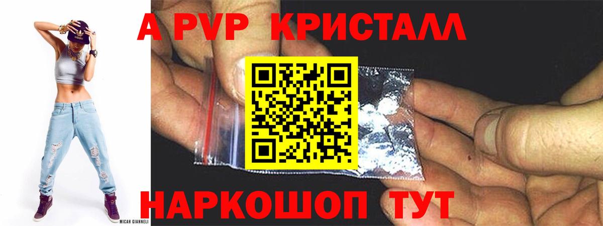 APVP крисы CK  Alpha-PVP  А ПВП СК КРИС  A PVP мука  Кисловодск  Вход с VPN 