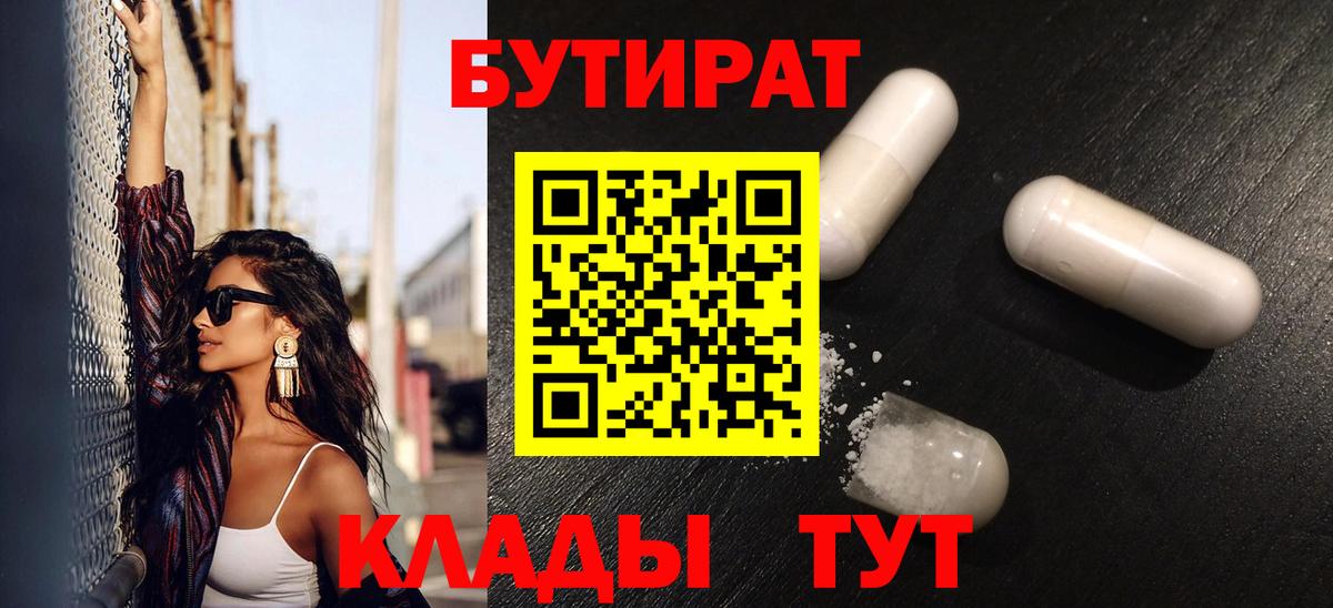 БУТИРАТ BDO  Вход с VPN  Бутират  Кисловодск 