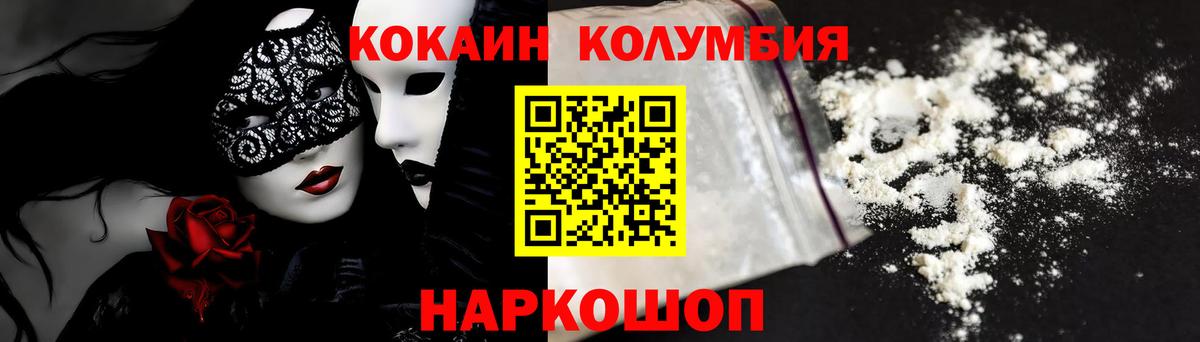 Кисловодск  КОКАИН FishScale  Cocaine Fish Scale  Вход с VPN 