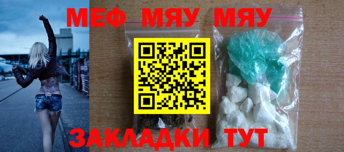 Мефедрон кристаллы Кисловодск